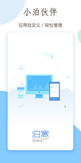 小泊伙伴手机版