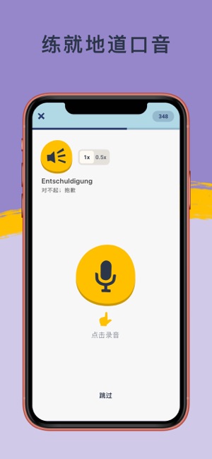 跟忆术家学语言app