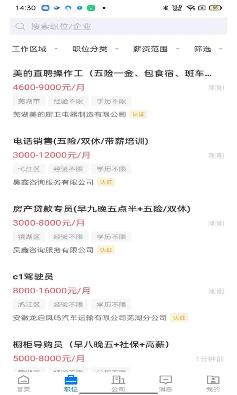 芜湖多加直聘 芜湖多加直聘