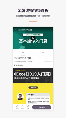 Excel表格手机版易培办公