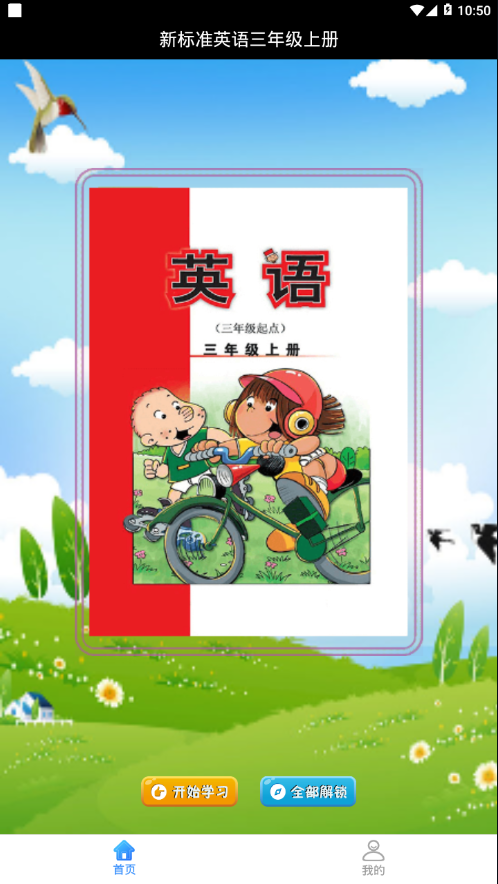 新标准英语三年级上册