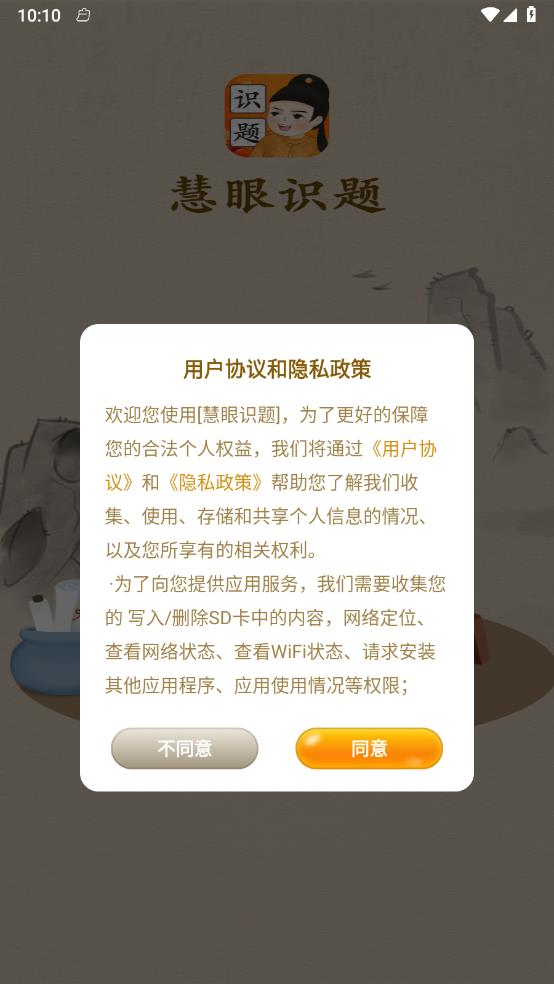 慧眼识题 慧眼识题