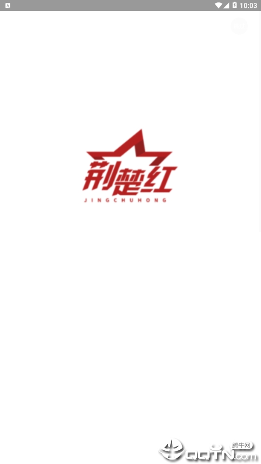荆楚红管家 荆楚红管家