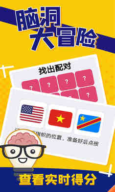 脑洞大冒险 脑洞大冒险