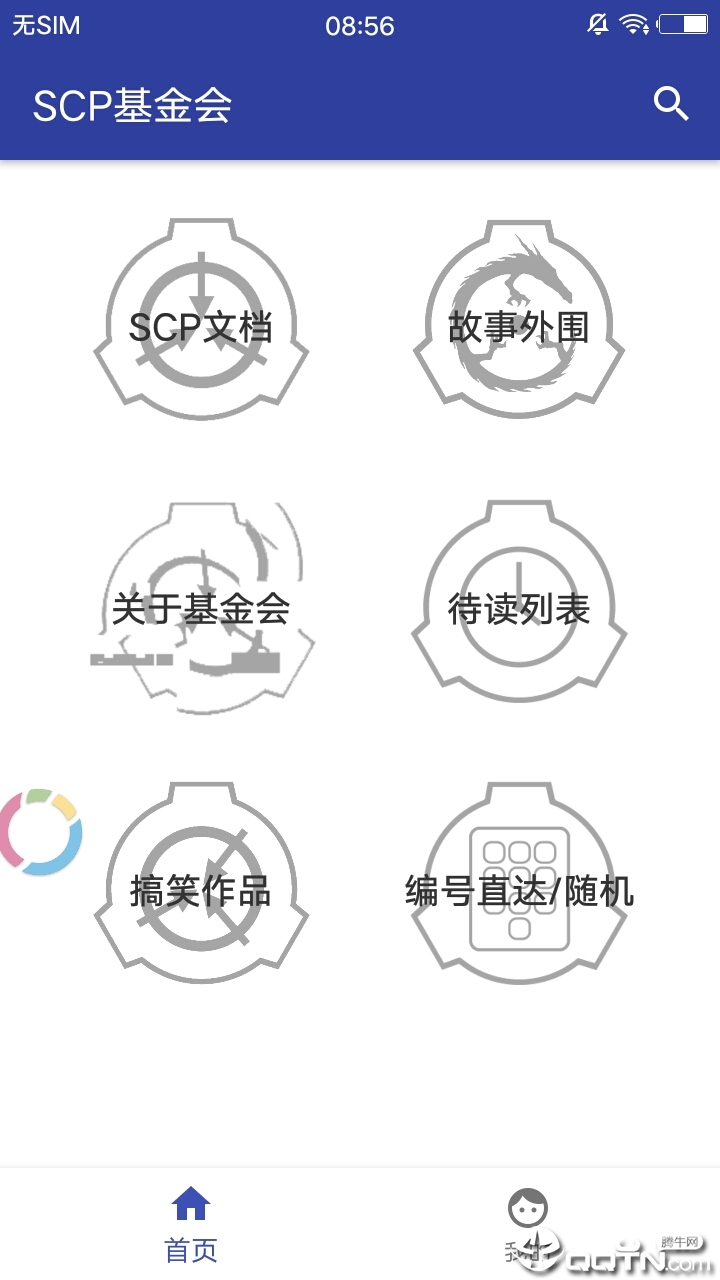 SCP基金会