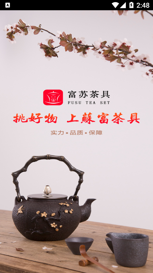 富苏茶具 富苏茶具