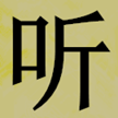 听书阁