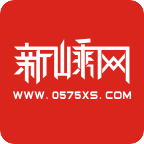新嵊网