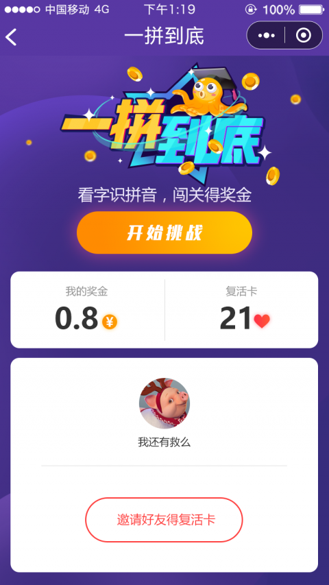 一拼到底 一拼到底