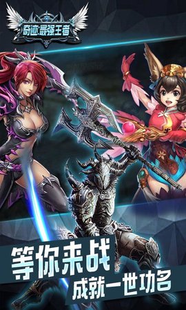 奇迹:最强王者 奇迹:最强王者