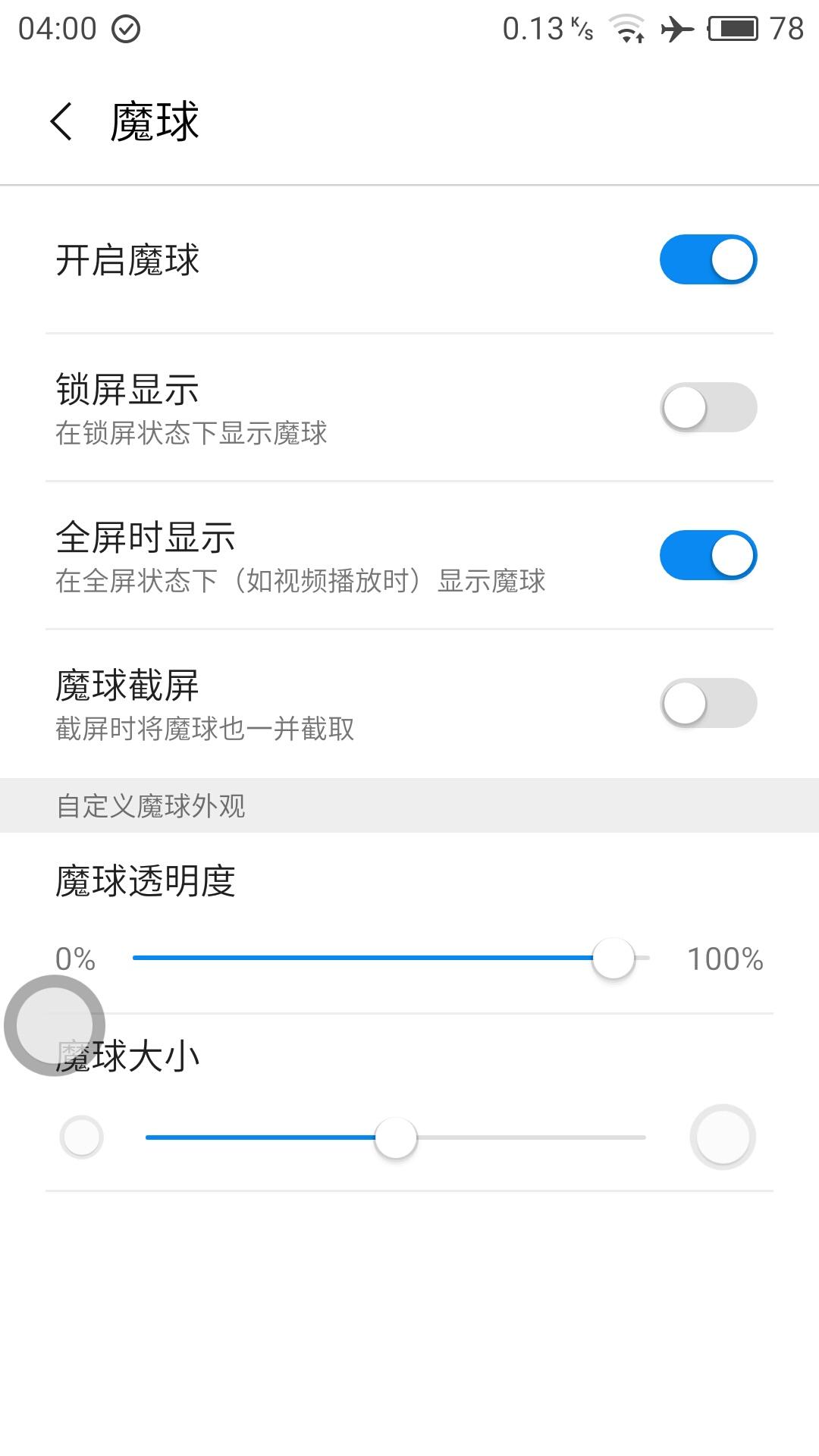 奇酷魔球app最新版下载