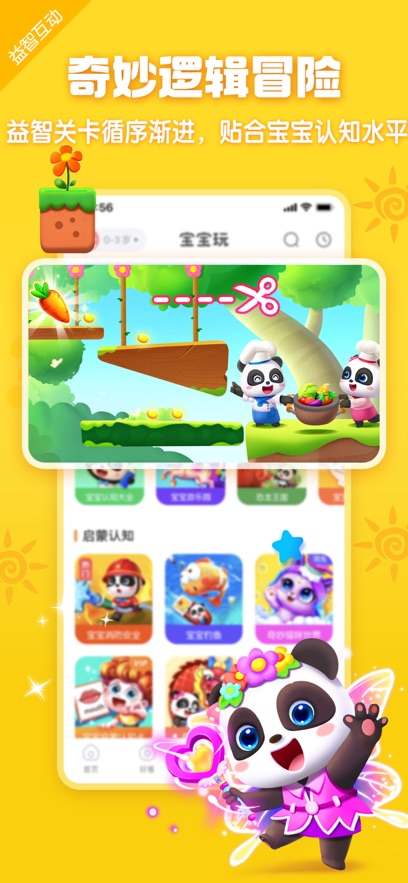 宝宝巴士最新版