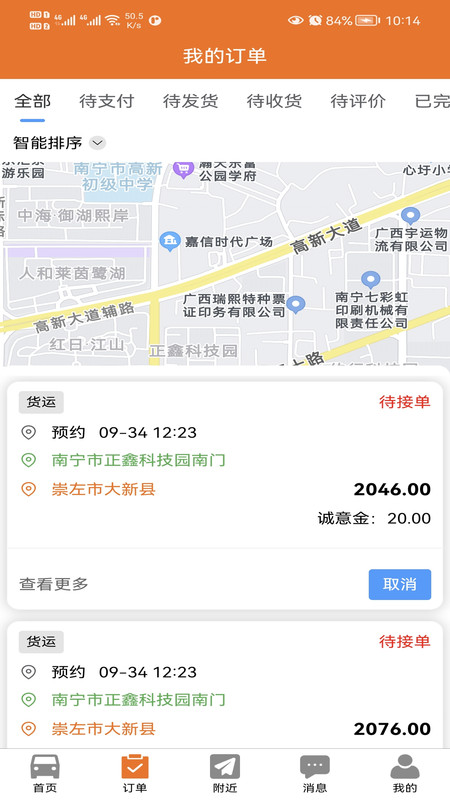 人人接快运 人人接快运