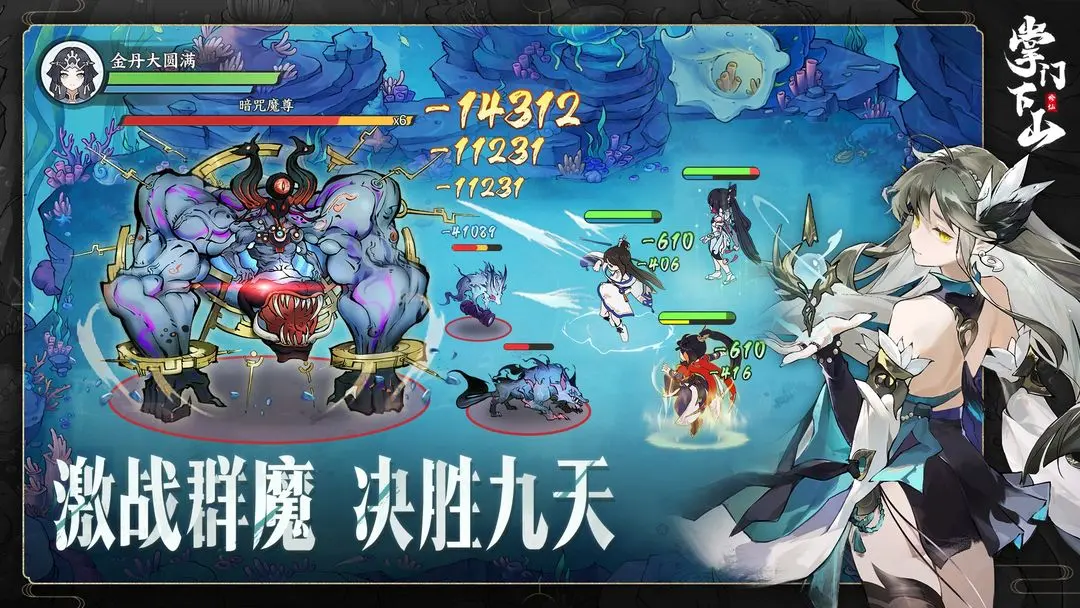 掌门下山 掌门下山