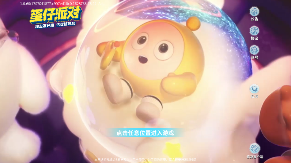 蛋仔派对 蛋仔派对