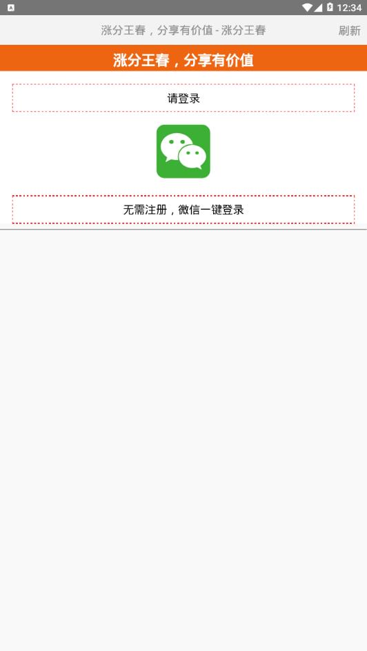 涨分王春 涨分王春