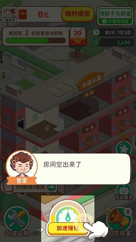 我是大房东 我是大房东