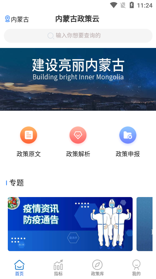 内蒙古民营经济政策发布云