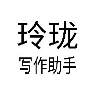 写作助手