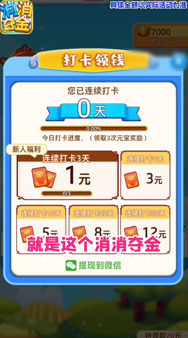 消消夺金 消消夺金