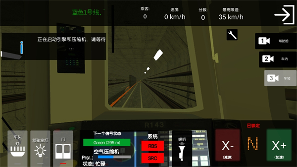 地铁模拟器司机