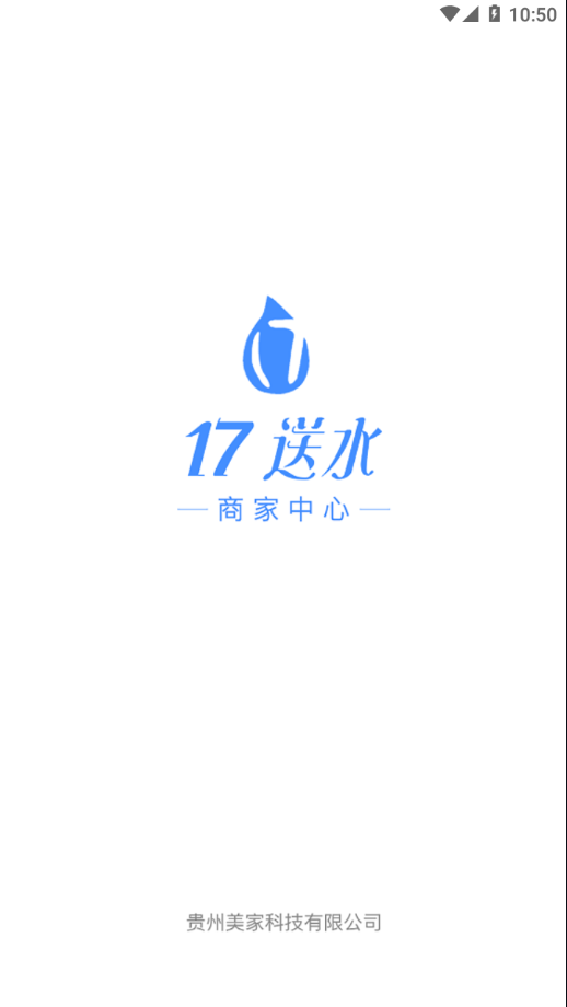 17送水商家端 17送水商家端