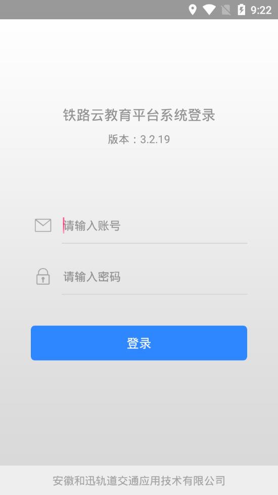铁路云教育 铁路云教育
