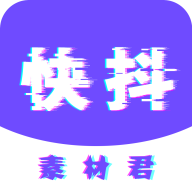 抖素材君