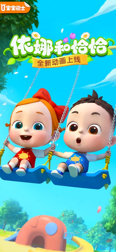 宝宝巴士最新版