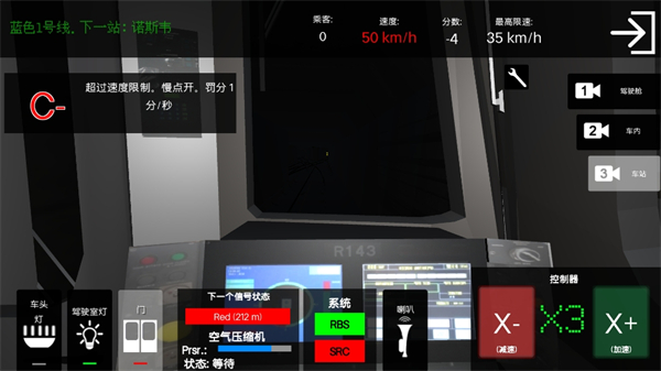 地铁模拟器司机