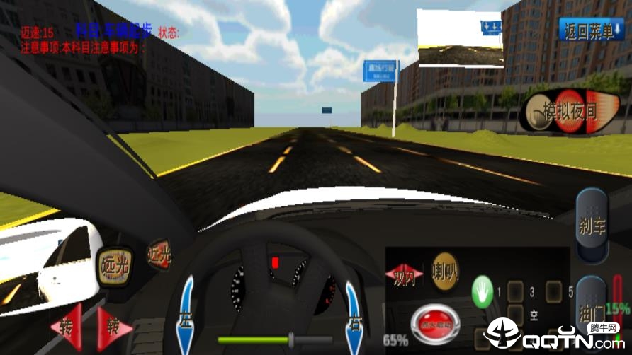 科目三模拟训练