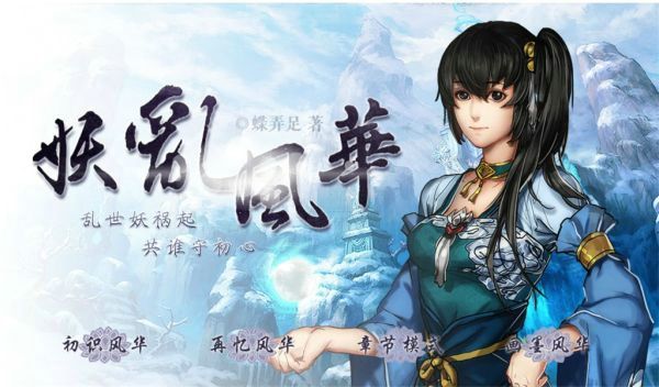 妖乱风华 妖乱风华