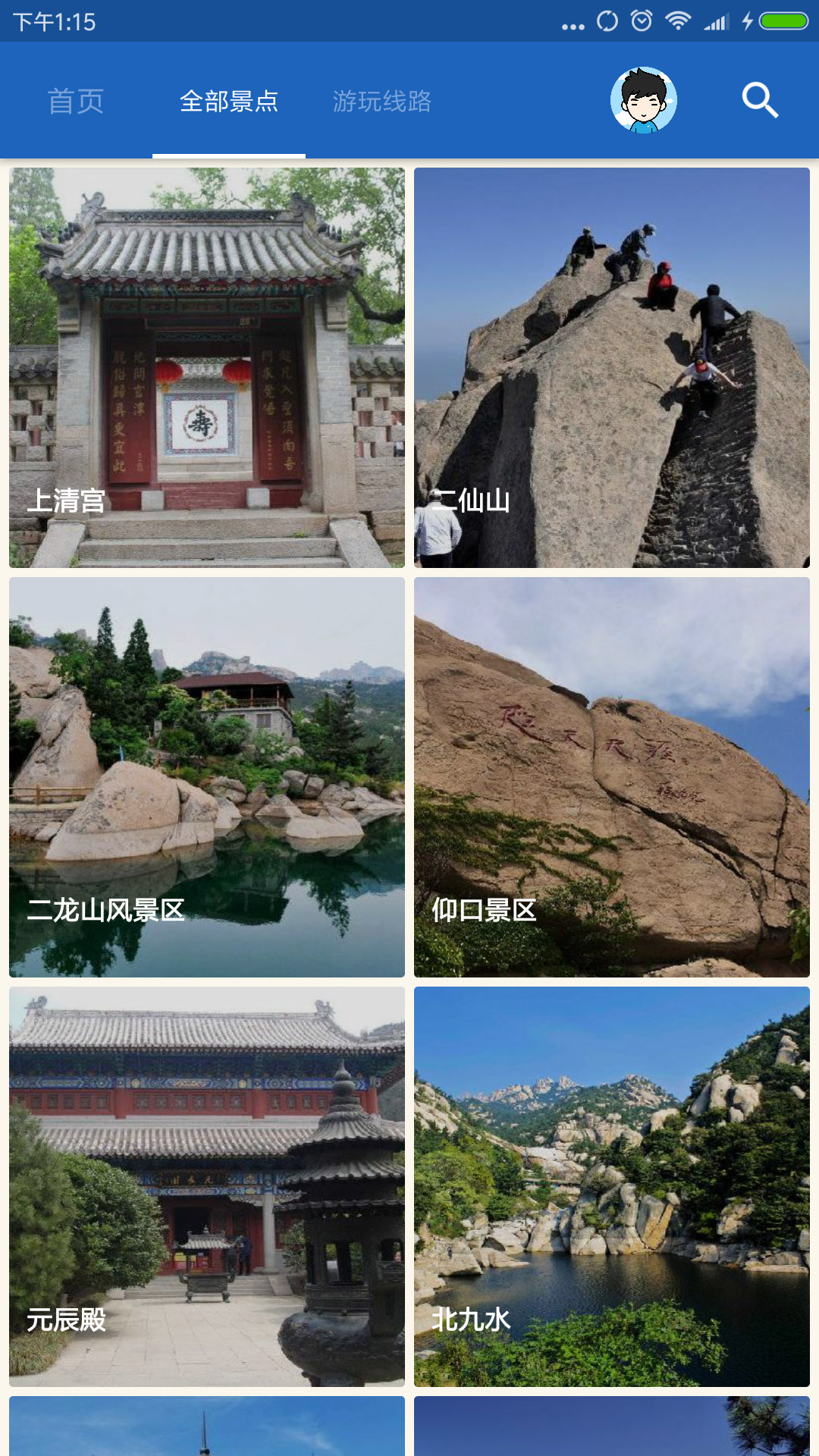 崂山旅行语音导游