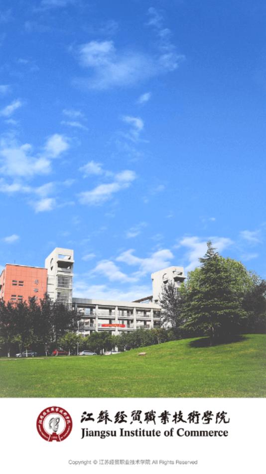 江苏经贸职业技术学院 江苏经贸职业技术学院