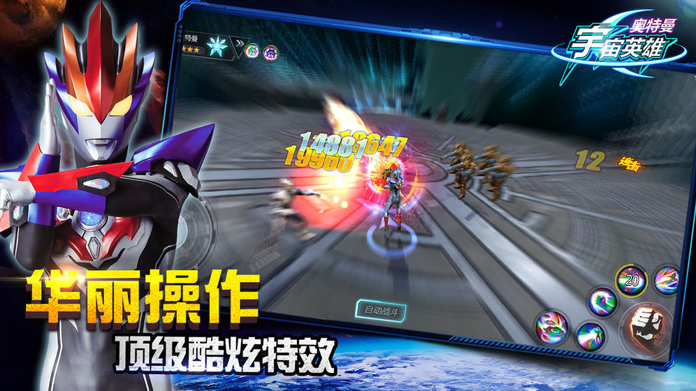 奥特曼宇宙英雄无限钻石版 奥特曼宇宙英雄无限钻石版