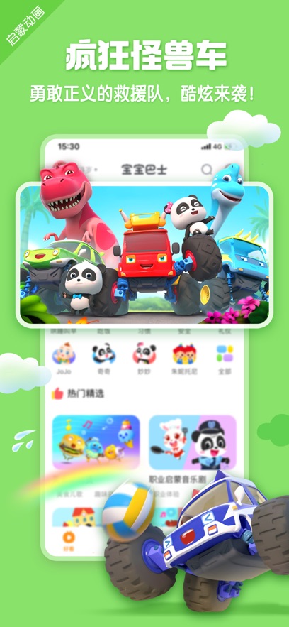 宝宝巴士最新版