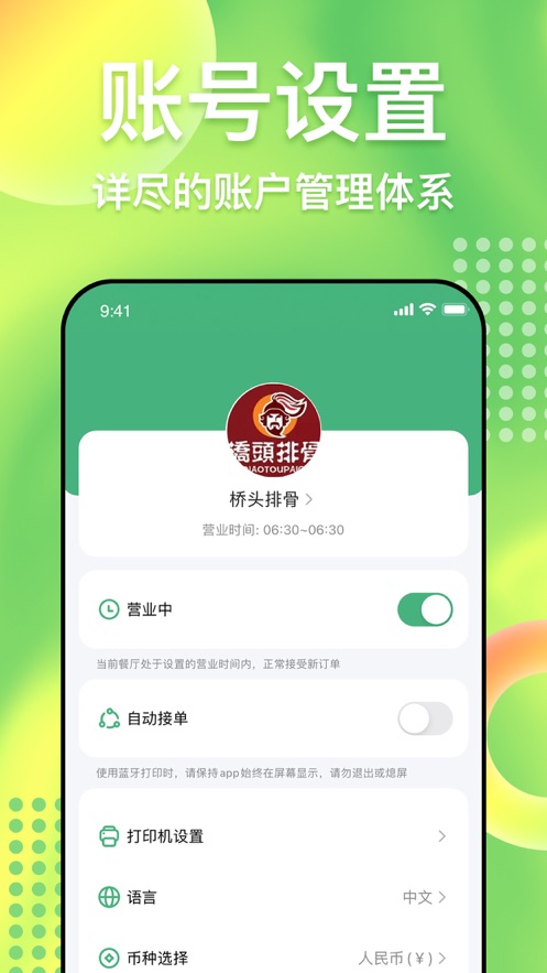 简单点商家端app