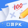 口算100