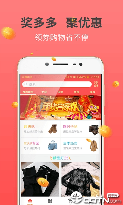 奖多多返利大王