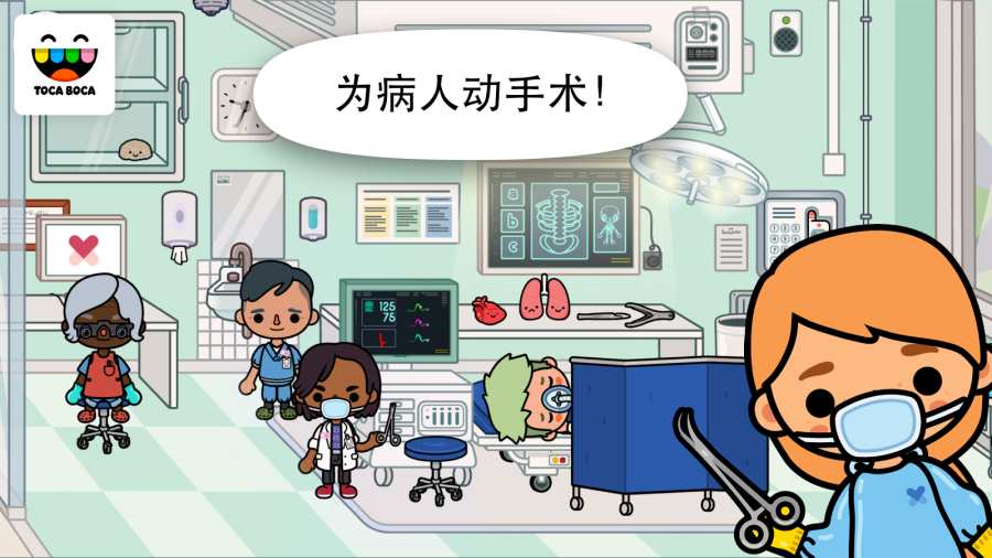 Toca Hospital(托卡生活医院)