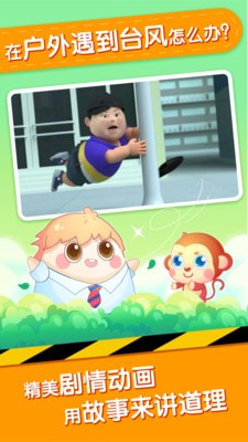 小伴龙安全教育