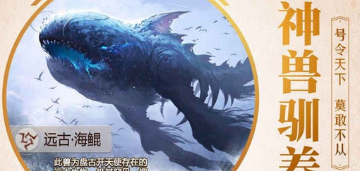 山海经：捕兽录