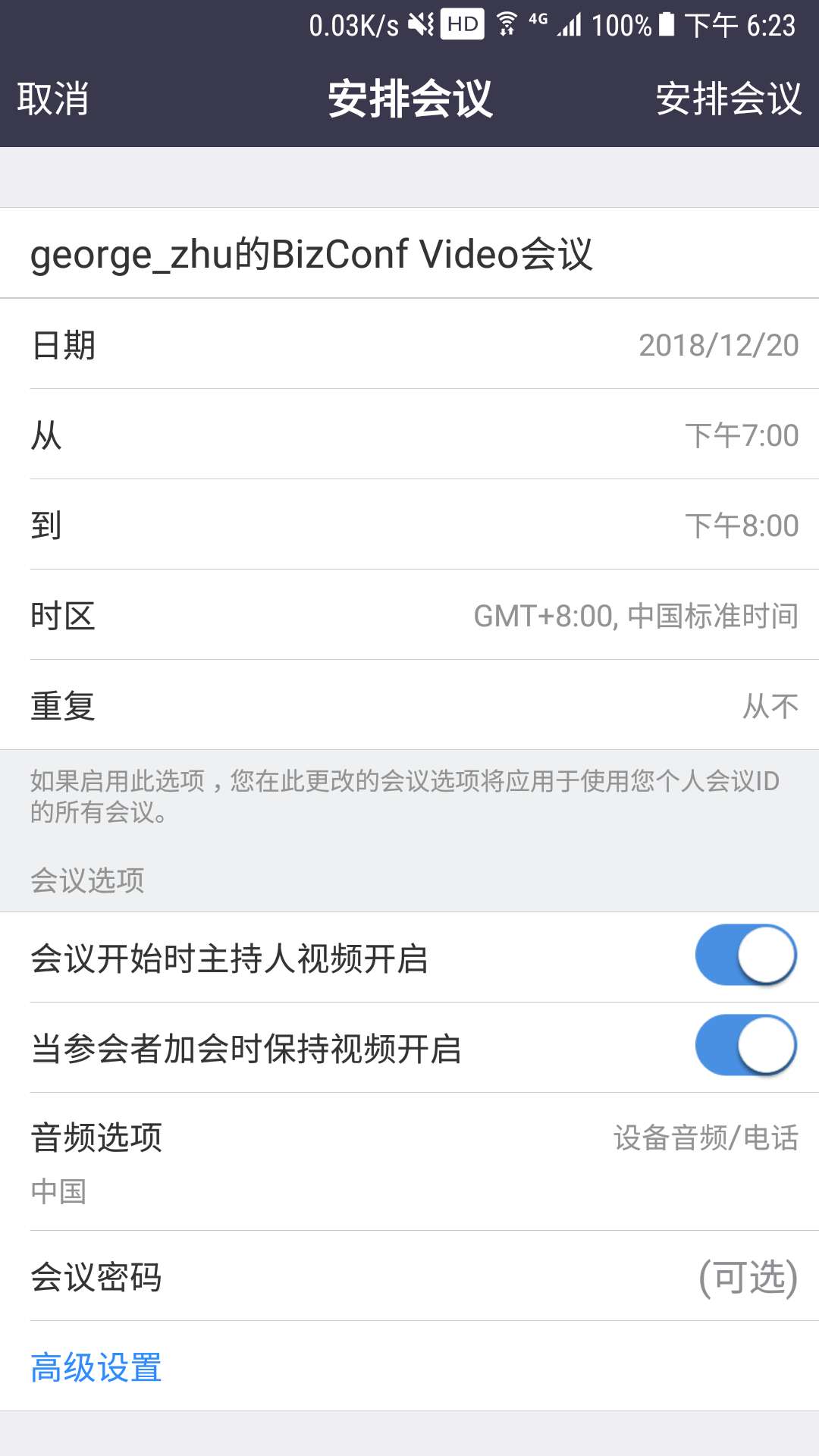 BizConf Video(会畅通讯视频会议)app