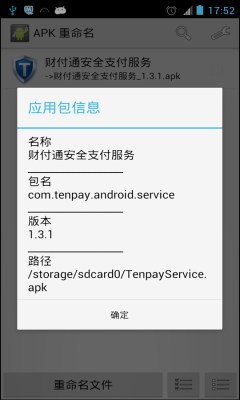 APK 重命名专业版