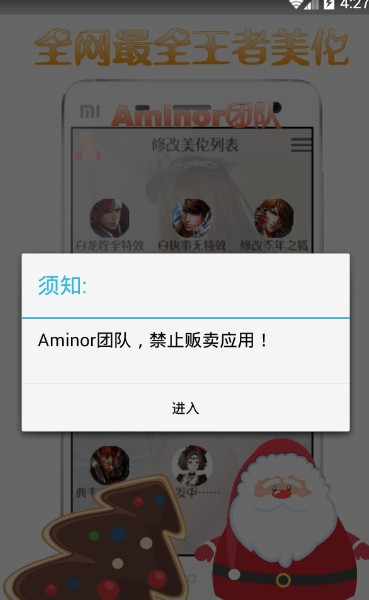 阿聪美化器(aminor王者美化特效盒子亲测不封版)
