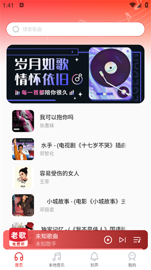 歌曲全民免费听