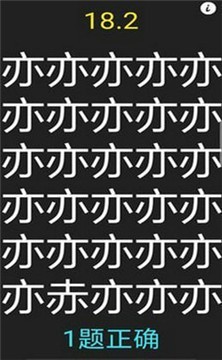 抖音汉字找不同