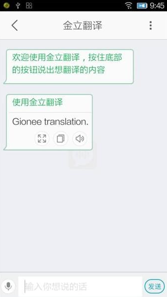 金立翻译app