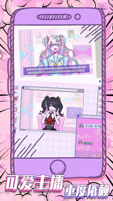 主播女孩重度依赖完整版