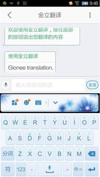 金立翻译app 金立翻译app